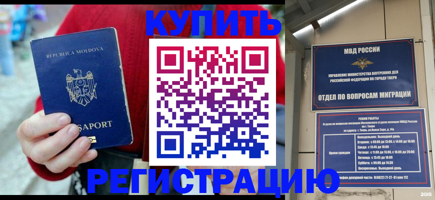 временная регистрация купить в Сясьстрое